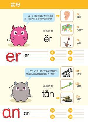 拼音声母&韵母&整体认读 第20页