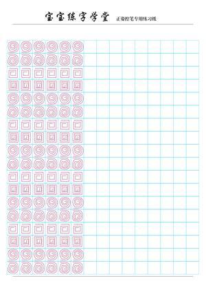 宝贝控笔练习 第3页