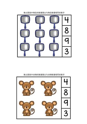 数物对应18页 第6页
