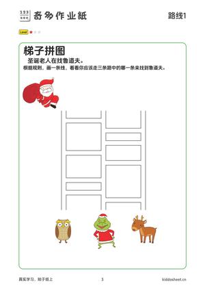 推理游戏-梯子路线 第3页