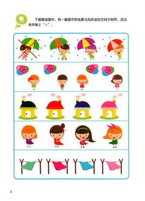 全脑训练（初级03） 第3页