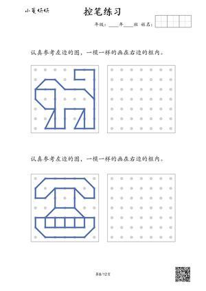 幼儿点线画 第8页