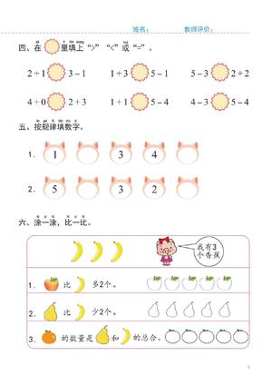 5-10以内的算数 第8页