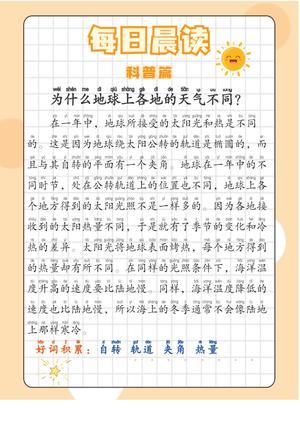 每日晨读（历史、科普） 第9页