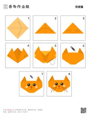 折纸猫