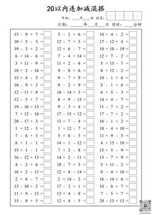 20以内的加减法 第3页