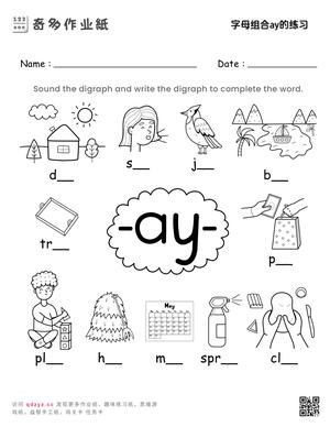 字母组合ay的练习