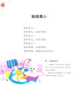 每日诵读（4-5岁）48页 第9页