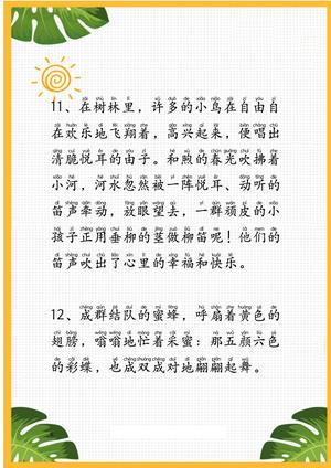 每日晨读（四季） 第5页