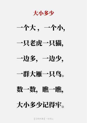 每日诵读(大字版)80篇 第9页