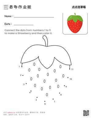 点点连草莓