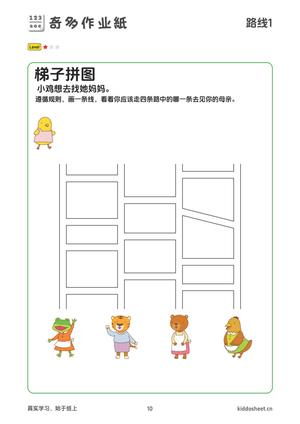 推理游戏-梯子路线 第10页