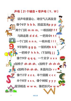 学拼音儿歌 第4页