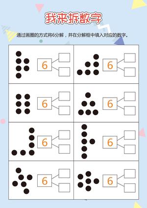 拆数游戏 第8页