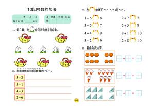 6-10数学练习题 第5页