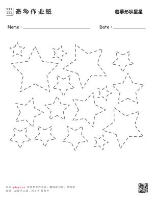 临摹形状星星