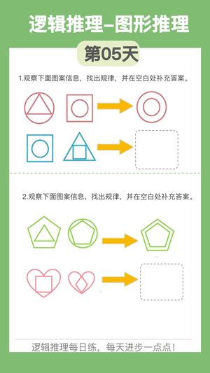 逻辑推理训练 第9页