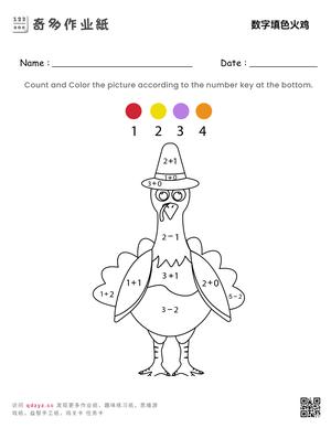 数字填色火鸡