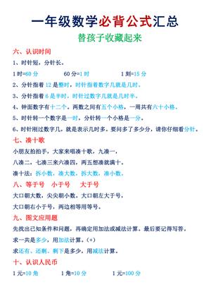 一年级必会知识点汇总 第6页