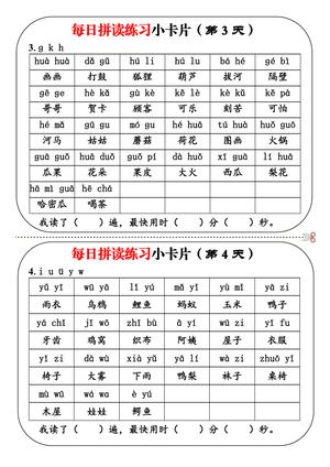 拼音练习小卡片 第2页