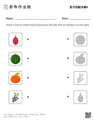 影子匹配水果4