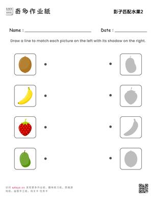 影子匹配水果2