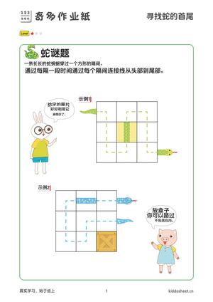 推理游戏-绘制小蛇 第1页
