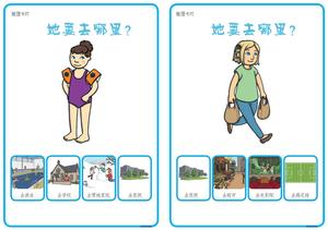 猜猜去哪里 [思维推理训练] 第3页