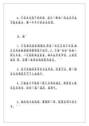 每日晨读（动物） 第6页