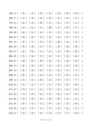 认字检查表（2500字） 第10页
