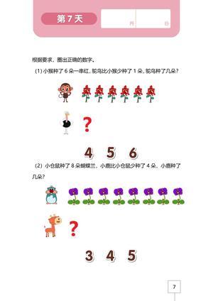 4岁中班数学 第7页