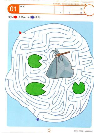 5-8岁迷宫 第1页