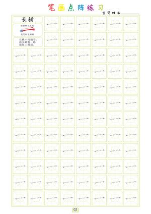 点阵笔画练习 第2页