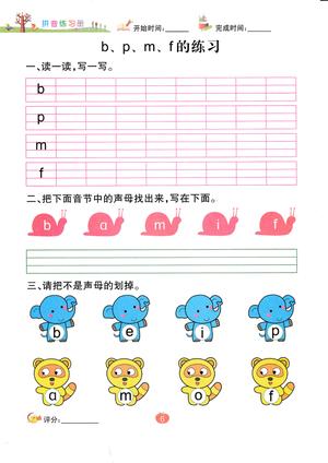 拼音每日练习册 第6页