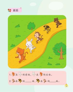 数学幼儿知识（精编 下） 第2页