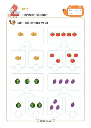 10以内的分解与组成 第6页