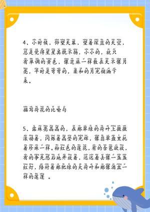 比喻句描写事物 第2页