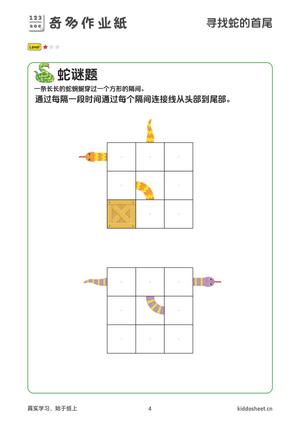 推理游戏-绘制小蛇 第4页