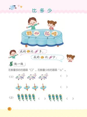幼小衔接教材-数学上 第5页