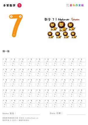 描红数字(1-10) 第7页