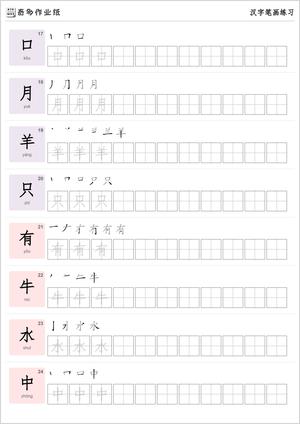 笔画练习字帖200字 第3页