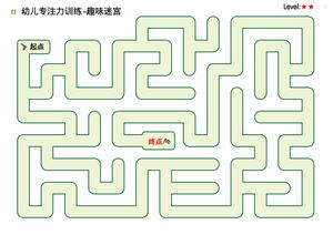 二阶迷宫 第9页