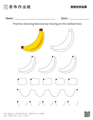 香蕉线条临摹