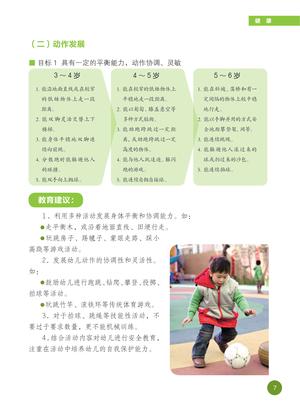 《3—6岁儿童学习与发展指南》 第9页