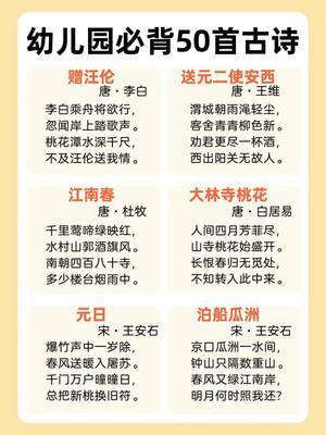 幼儿必备古诗50首 第7页