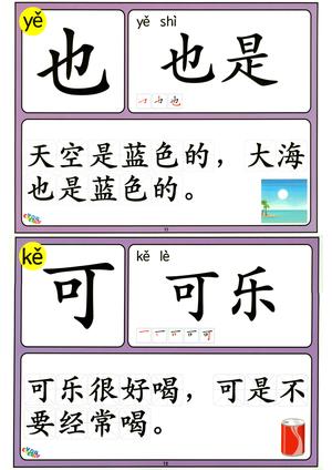 大图识字（100-200） 第8页