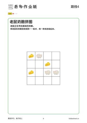 推理游戏-寻找奶酪 第6页