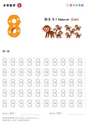 描红数字(1-10) 第8页