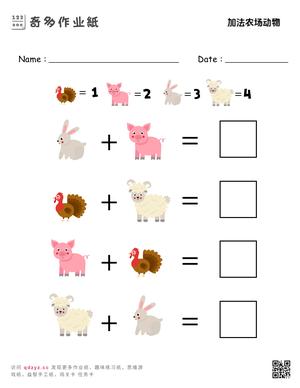 加法农场动物