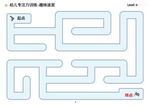 一阶迷宫 第4页